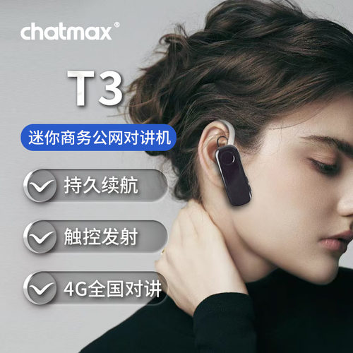 T3公网手台4G全网通餐饮对讲机