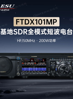 YAESU 八重洲 FTDX101MP HF全模式短波电台SDR收发信机200W大功率