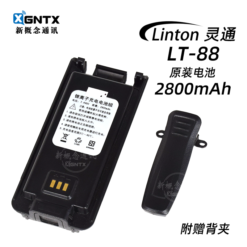 灵通LT-88对讲机原装电池2800mAh