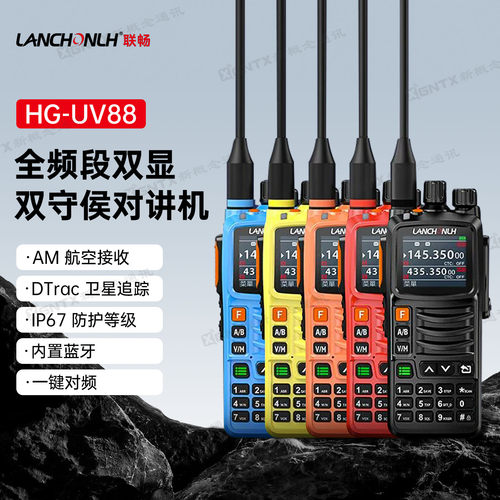 联畅HG-UV88对讲机蓝牙航空IP67