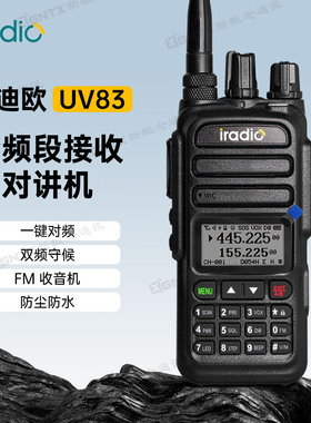 iradio艾迪欧 UV-83一键对频带航空段UV双段对讲机手台自驾游酒店