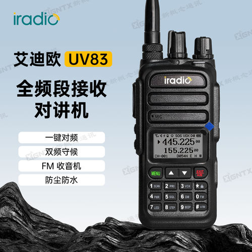 艾迪欧UV-83对讲机航空一键对频