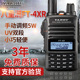 YAESU UV双段对讲机小巧紧凑型自驾越野户外手台 4XR 八重洲