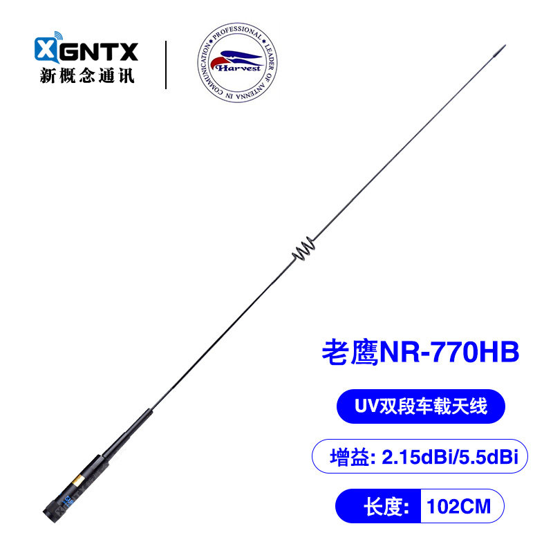 台湾老鹰天线NR770HB UV双段对讲机天线高增益车台苗子车载电台