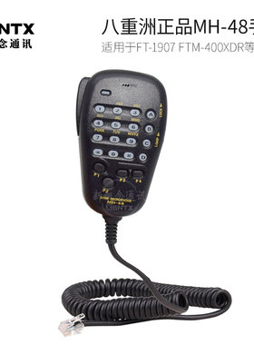 正品八重洲MH-48A6J车载电台手咪 车台话咪用于FT-1907 FTM400XDR