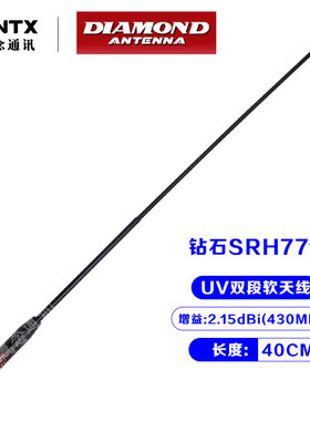 DIAMOND 日本钻石 SRH-771 144/430MHZ UV双段手持对讲机手台天线