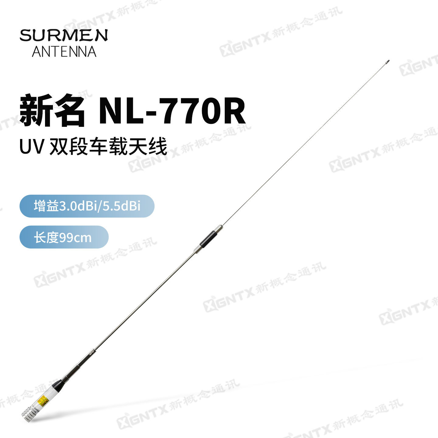 正品台湾新名 NL-770R UV双段对讲机车载天线高增益电台苗子 99cm