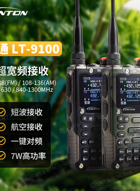 灵通 LT-9100 航空段对讲机7W高功率短波手台自驾户外一键对频USB