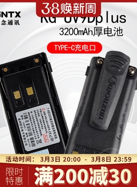 欧讯 KG-UV9Dplus KG-D901 UV2Q原装锂电池3200毫安带背夹type-c