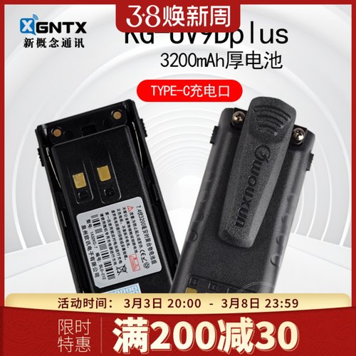 欧讯 KG-UV9Dplus KG-D901 UV2Q原装锂电池3200毫安带背夹type-c