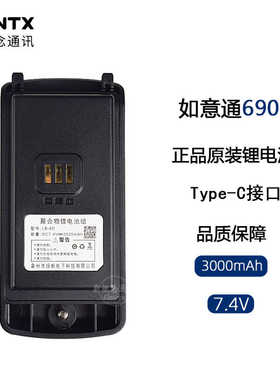 Rytera 如意通6900 对讲机原装锂电池 大容量3000mAh Type-C充电