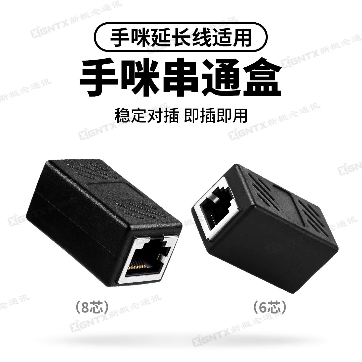 7900R 6000R 面板延长线 6芯手咪直通模块 黑色串通盒 对讲机接头
