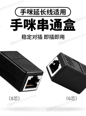 7900R 6000R 面板延长线 6芯手咪直通模块 黑色串通盒 对讲机接头