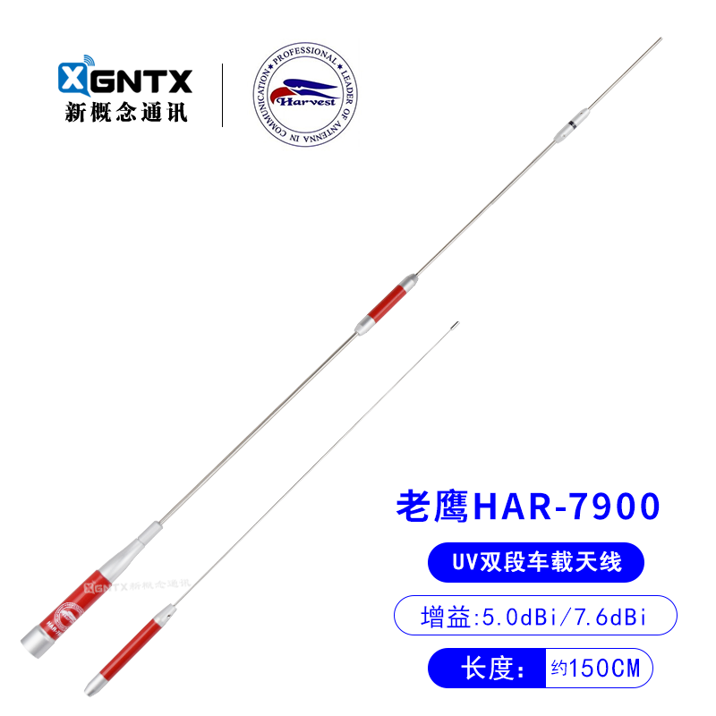 台湾老鹰HAR7900 UV双段车载天线车载电台高增益苗子红银色1.58米