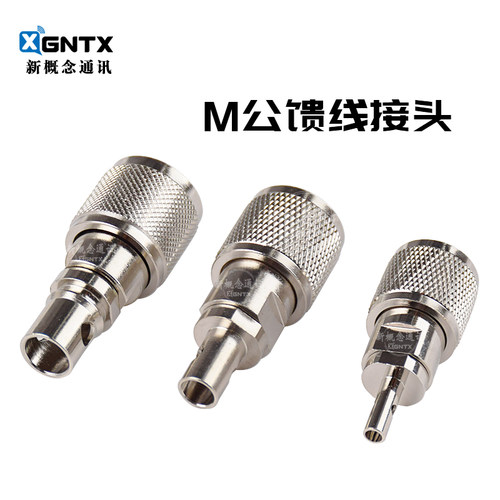 -1.5-3-5M公头对讲机馈线接头