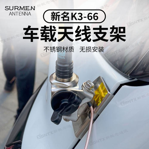 K3-66新名对讲机天线万向卡边
