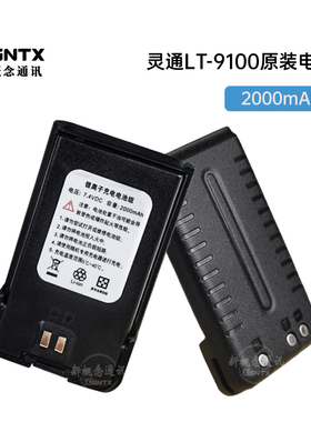 LINTON 灵通LT-9100对讲机锂电池  2000mAh 原装电池 Type-C充电
