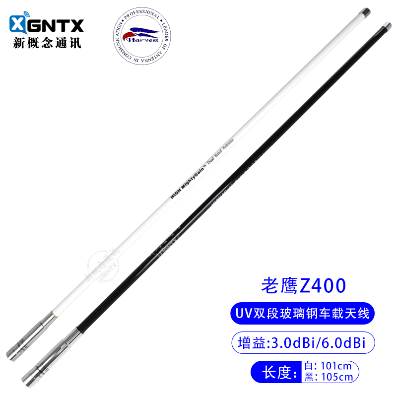 老鹰正品 Z400 UV双段车载玻璃钢天线车台高增益天线 黑白色105cm