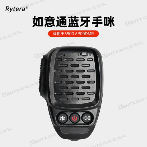 如意通蓝牙手咪适用69006900DMR
