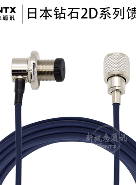 日本钻石馈线2D5MR对讲机车载电台馈线50-2车载引线1.2-6米引线