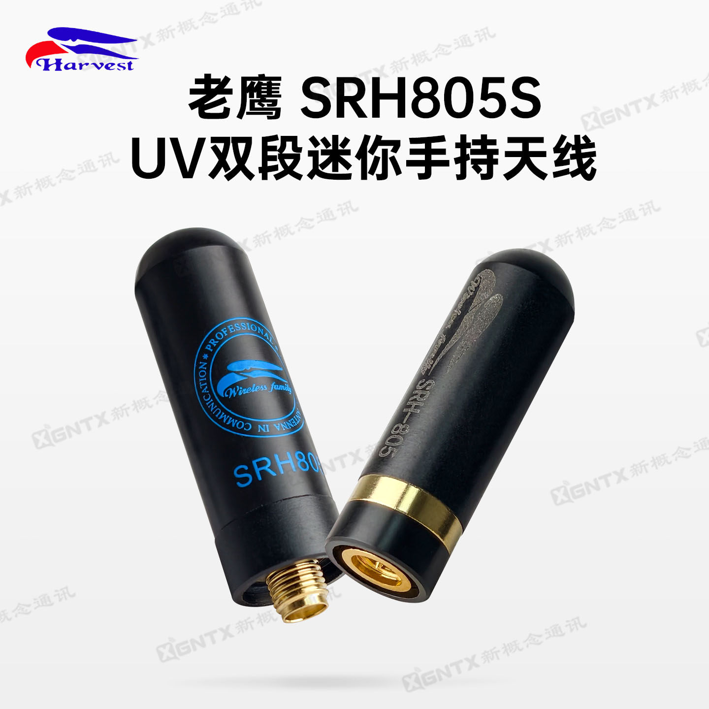 老鹰SRH805S 手持对讲机小天线 手台拇指天线原装正品 对讲机天线