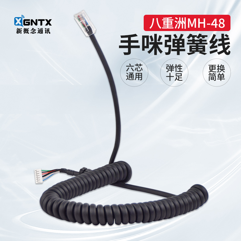 国产车载台手咪线 MH-48A6JA 话咪线 副厂件 适用于FT-7900R车台