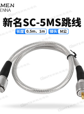 驻波表连接线 台湾新名SC-5MS馈线测试线双M头50公分米对讲机馈线