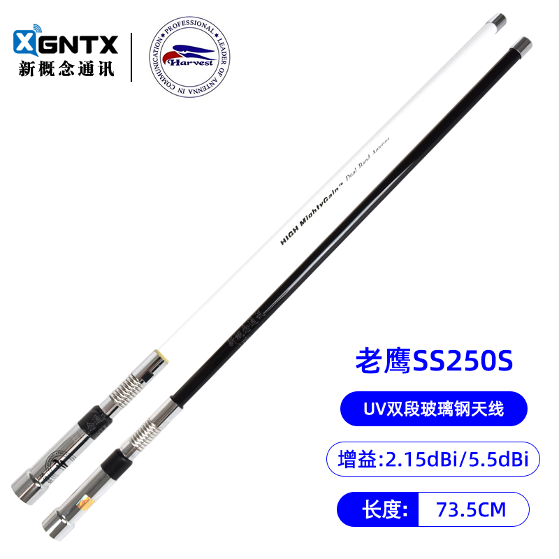 台湾老鹰SS250SB UV双段车载玻璃钢天线高增益 黑色 长度73.5cm