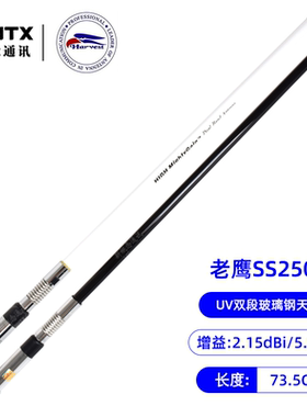 台湾老鹰SS250SB UV双段车载玻璃钢天线高增益 黑色 长度73.5cm