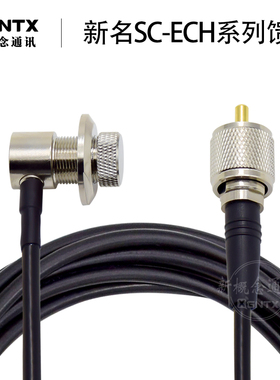 SURMEN新名 SC-ECH馈线车载电台馈线2-6M 50-3规格低损耗卡边线