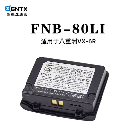 八重洲VX-6R7R对讲机国产锂电池