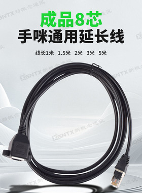 成品8芯通用手咪延长线 适用于艾可慕IC-2720 IC-2730E车载对讲机