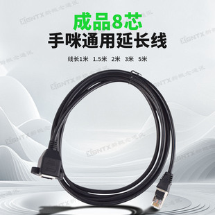 2720 2730E车载对讲机 适用于艾可慕IC 成品8芯通用手咪延长线