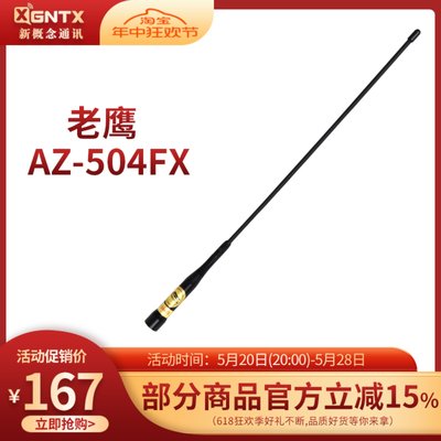 台湾老鹰AZ-504FX车载软天线43cm