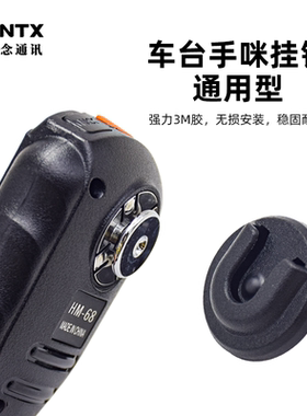 八重洲7900R 300DR 500DR D9000车载电台手咪挂钩3M胶挂架 即时通