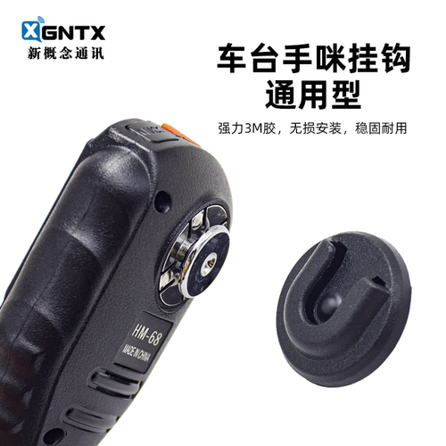 八重洲即时通车载电台手咪挂架