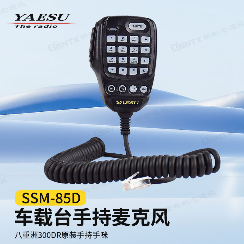 国产仿八重洲SSM-85D车载台手咪