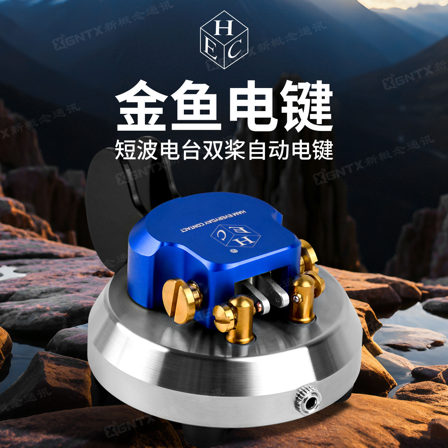 HEC金鱼电键CW双桨自动磁力电键