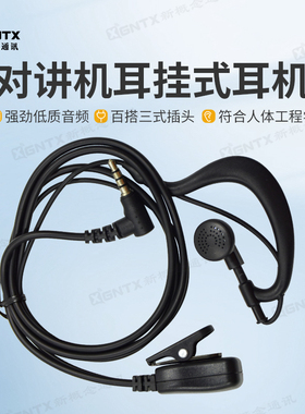 对讲机耳挂式耳机 RDO-307国通高档耳机线手台单挂耳麦K头 Y接口