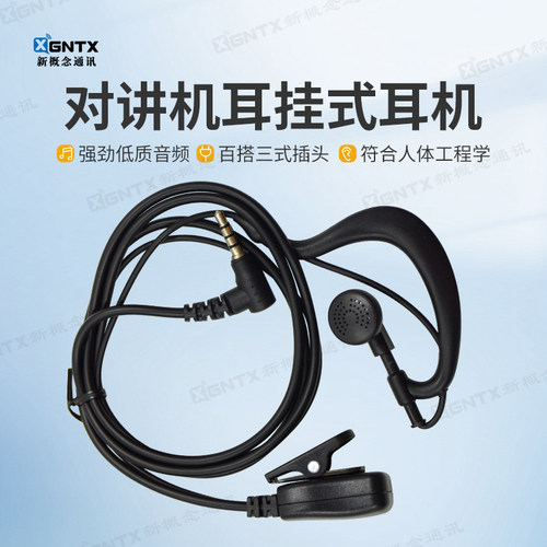 对讲机耳挂式耳机国通高档耳麦