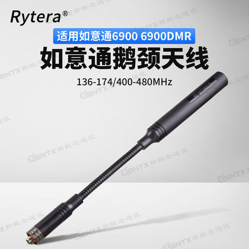 Rytera如意通鹅颈天线手持天线