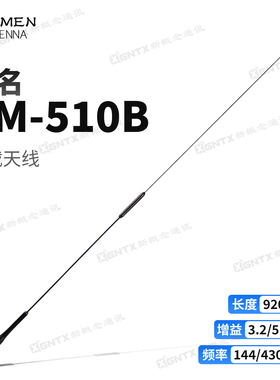 SURMEN台湾新名SM-510B双段车载天线高增益苗子3.2/5.2dBi 长92cm