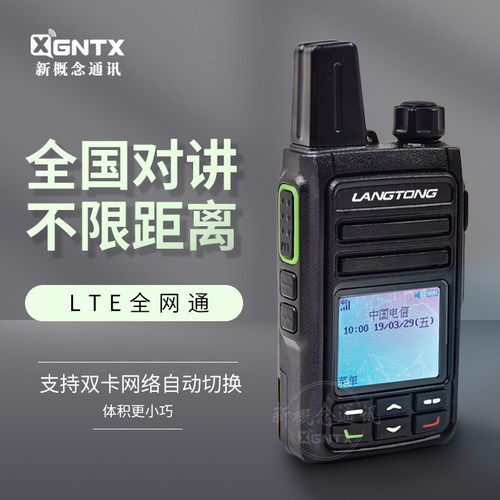 朗通AT-598公网对讲机全国对讲