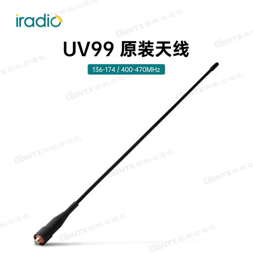 艾迪欧UV99对讲机原装天线高增益
