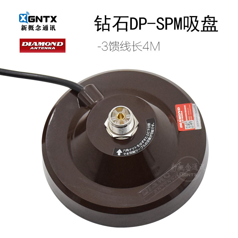 DIAMOND 日本钻石 DP-SPM 车载电台天线吸盘底座11cm -3D线长4m