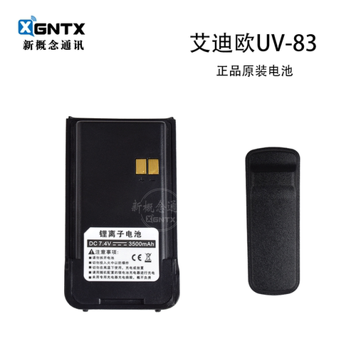 艾迪欧对机UV-83锂电池3500mAh