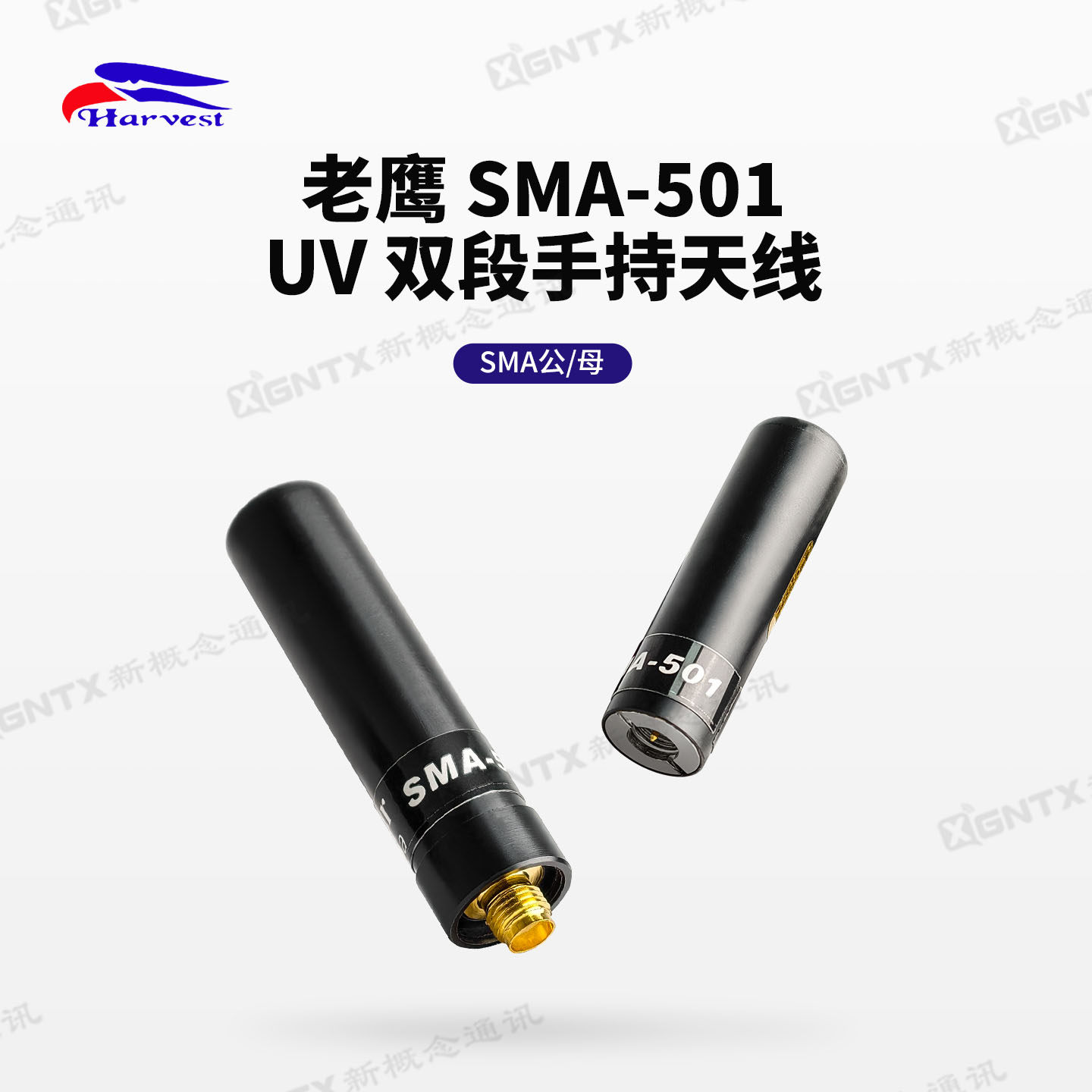 Harvest 台湾老鹰SMA501对讲机天线 手持机迷你短天线 长度:4.6cm