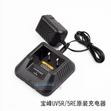 宝峰对讲机 UV-5R座充 uv5r锂电池充电器