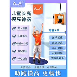 狞猫摸高旗摸高神器儿童青少年长身高超远距离感应遥控语音跳训练