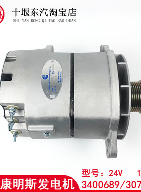 适用于美国康明斯33SI发动机3400698发电机24V 100A 3072483